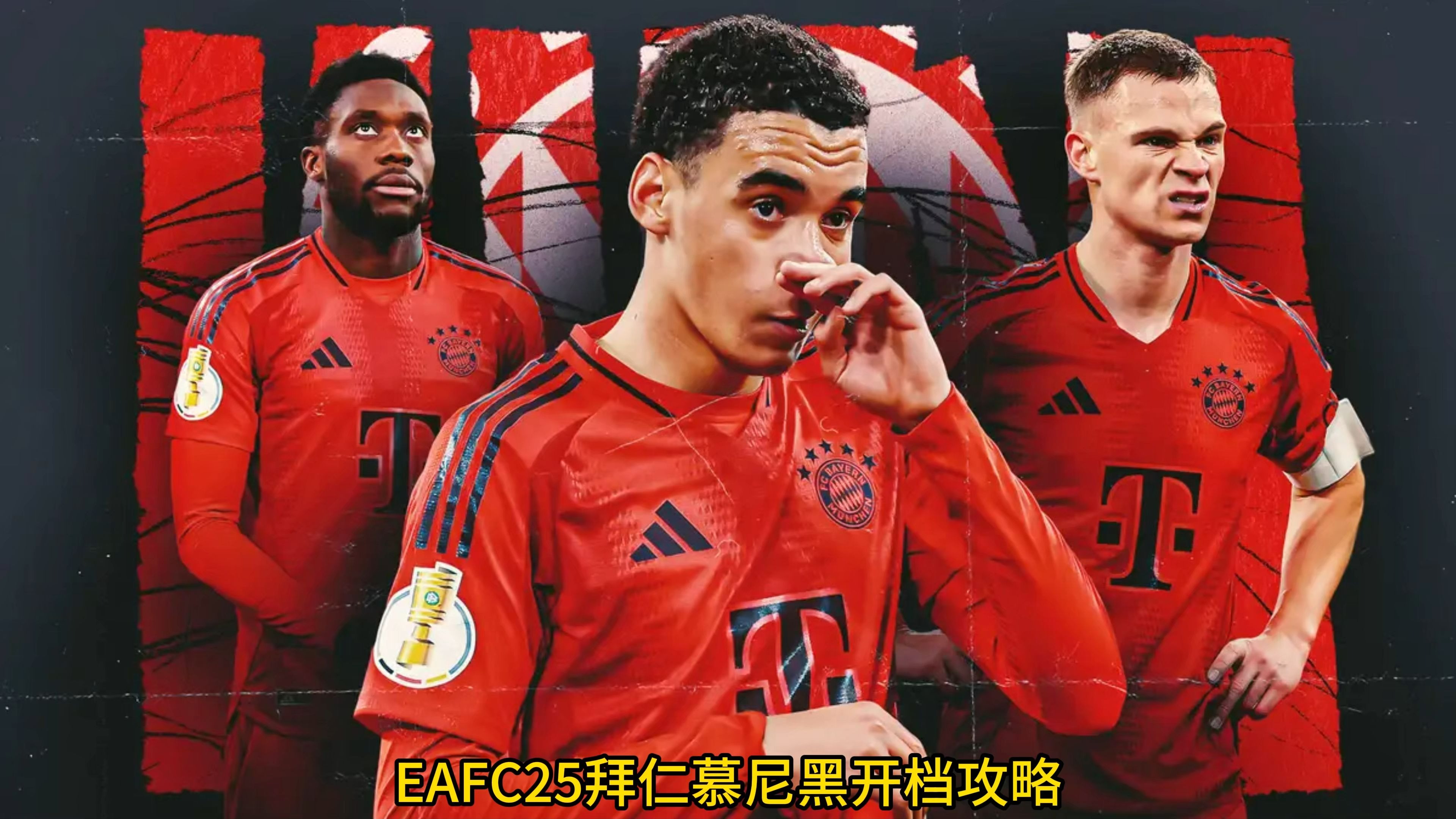 2025年俱乐部世界杯：拜仁慕尼黑全队备战内幕的简单介绍