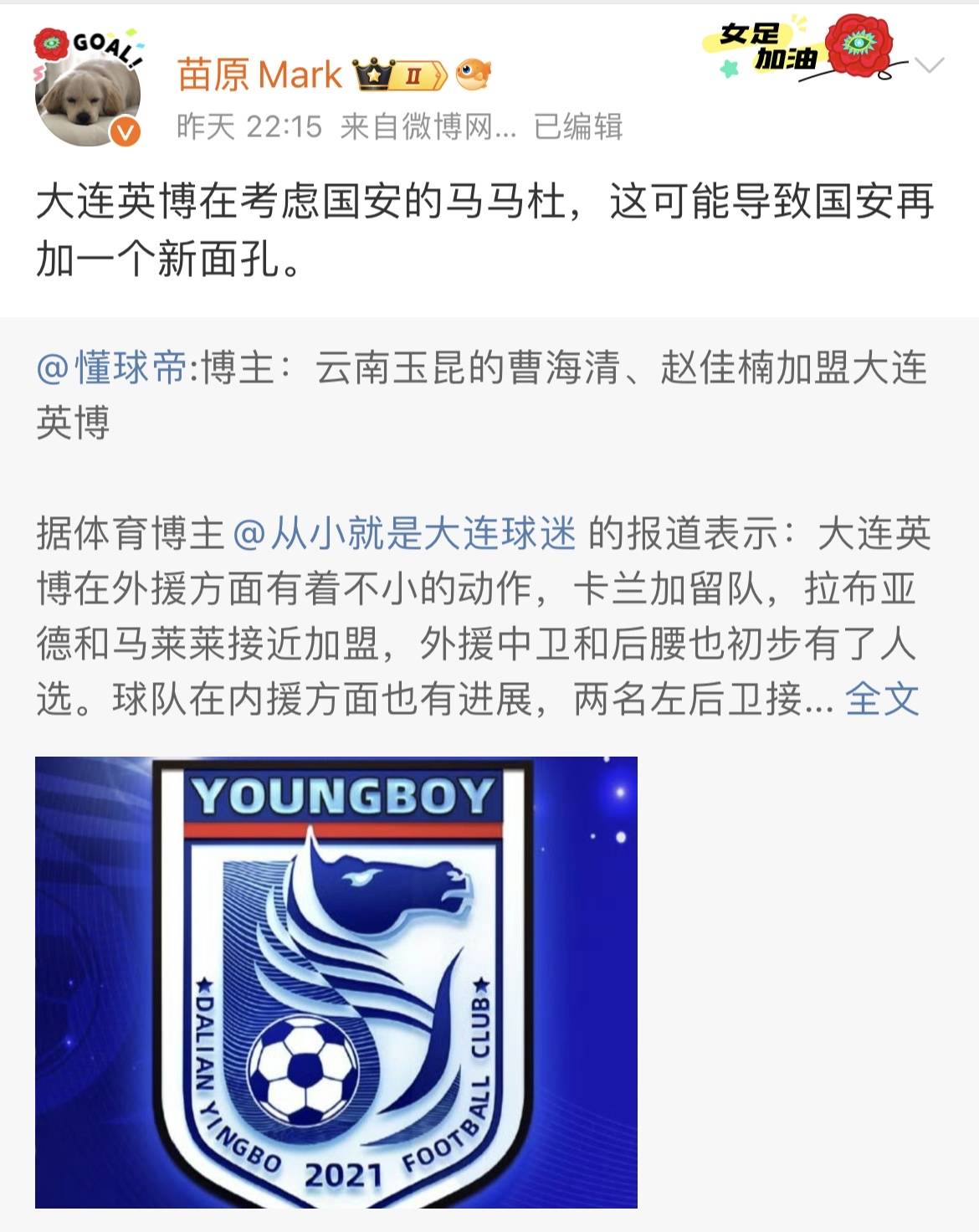 包含刘殿座或成国安救心人，中超争夺胜利增加变数的词条