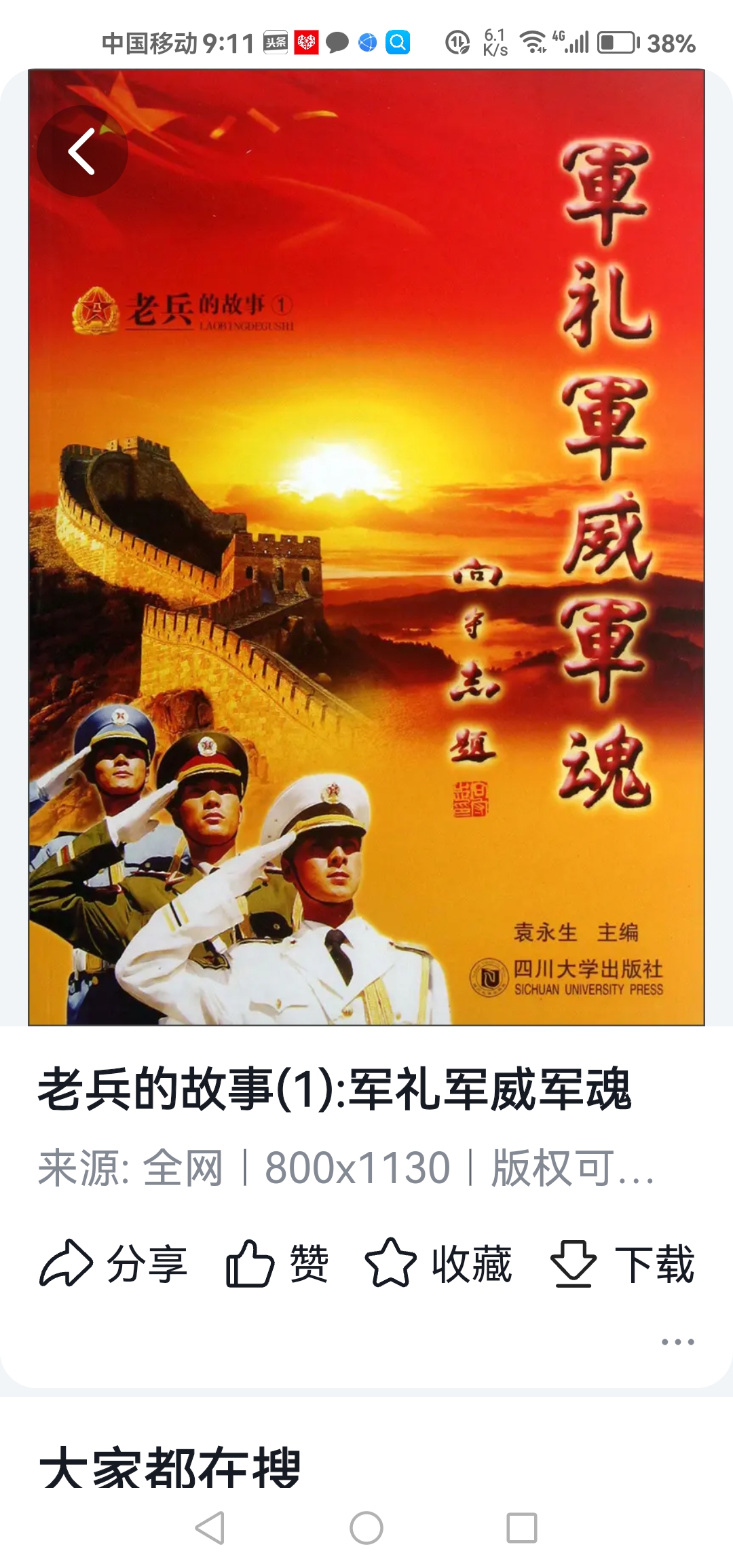 八一队主场大捷，全队团结拼搏的简单介绍