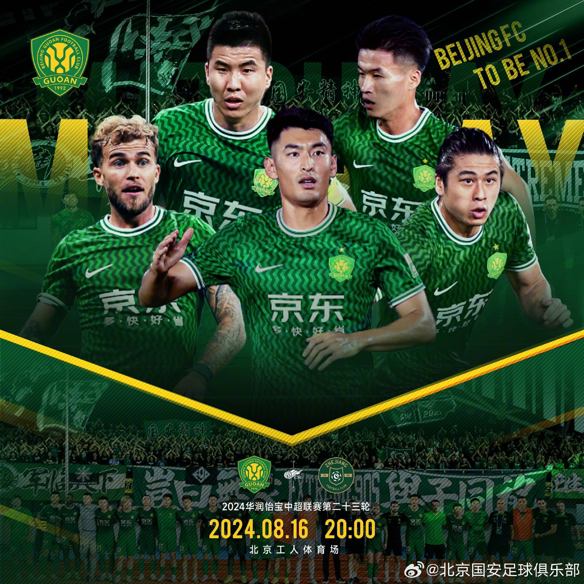 全队备战备战，中超球队士气高昂