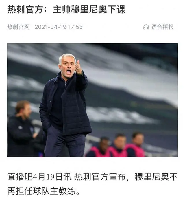 热刺主帅回应连败质疑，力保球队士气