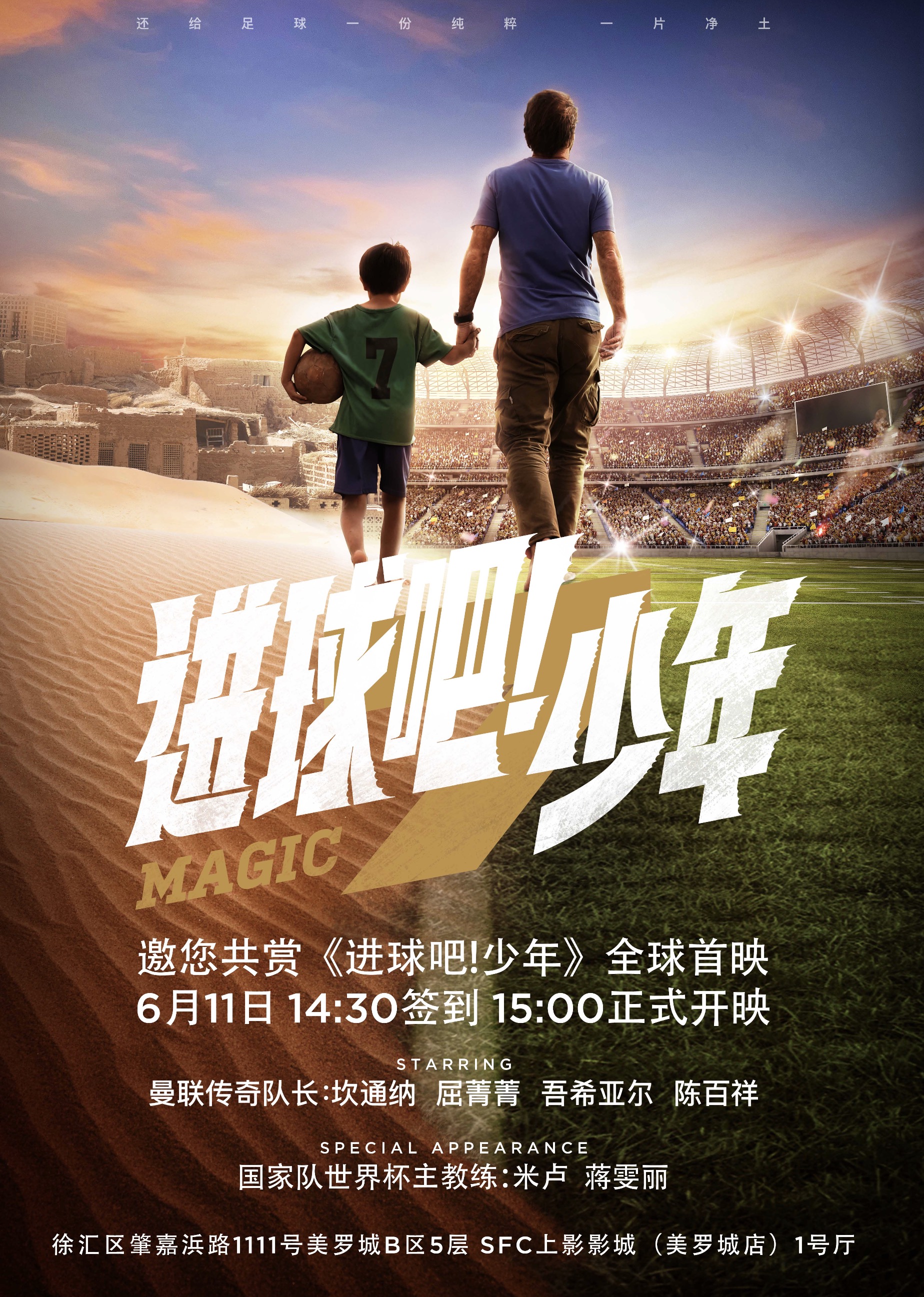 精彩绝伦进球，引来一片欢呼声