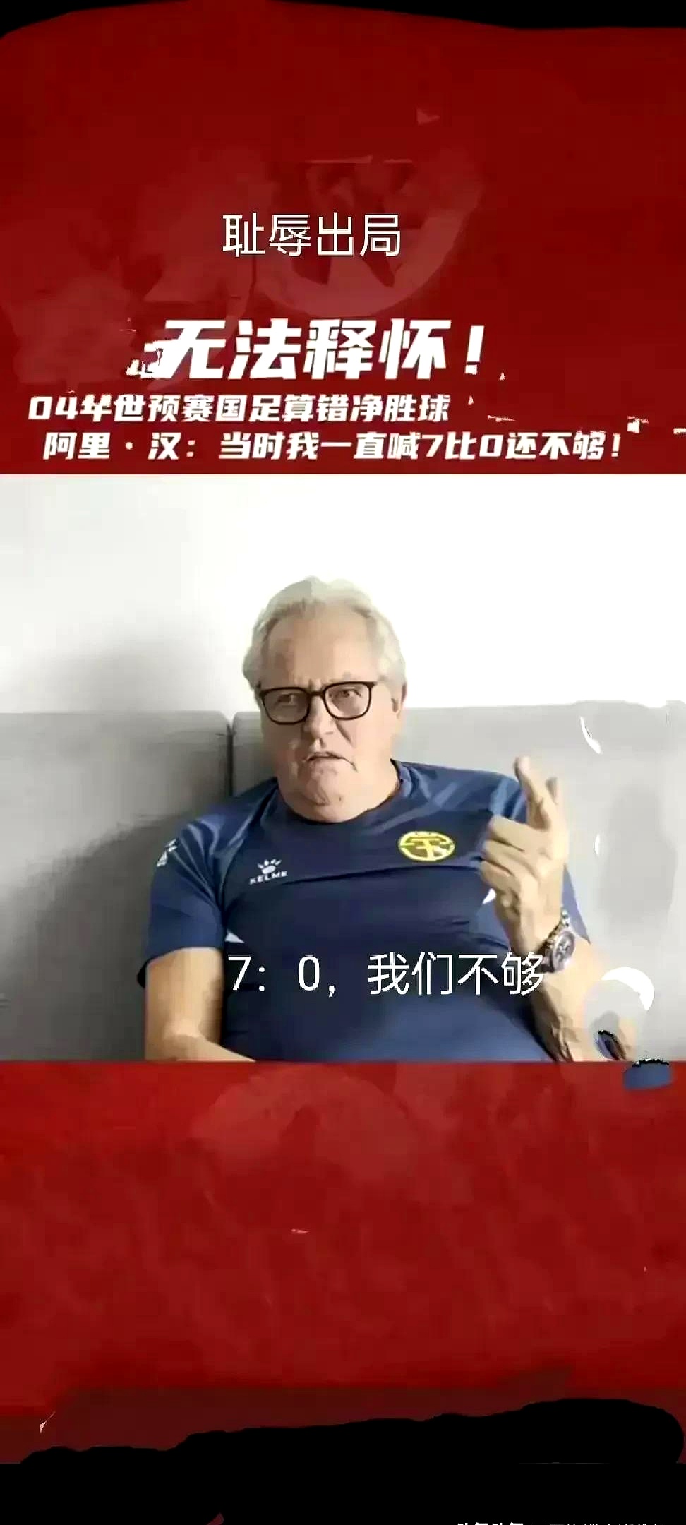 足坛强者再登广场，对手间火药味升温