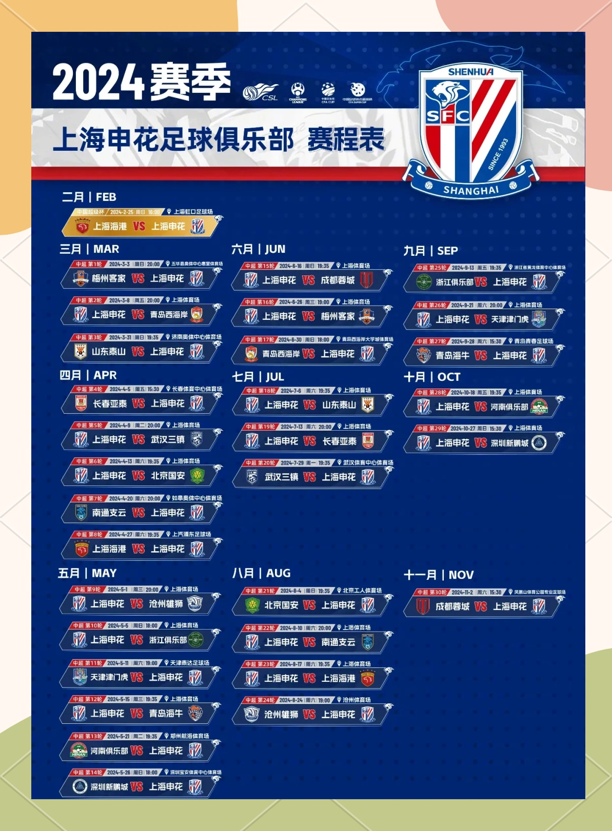 包含中超联赛赛程紧凑，球队备战全力以赴的词条