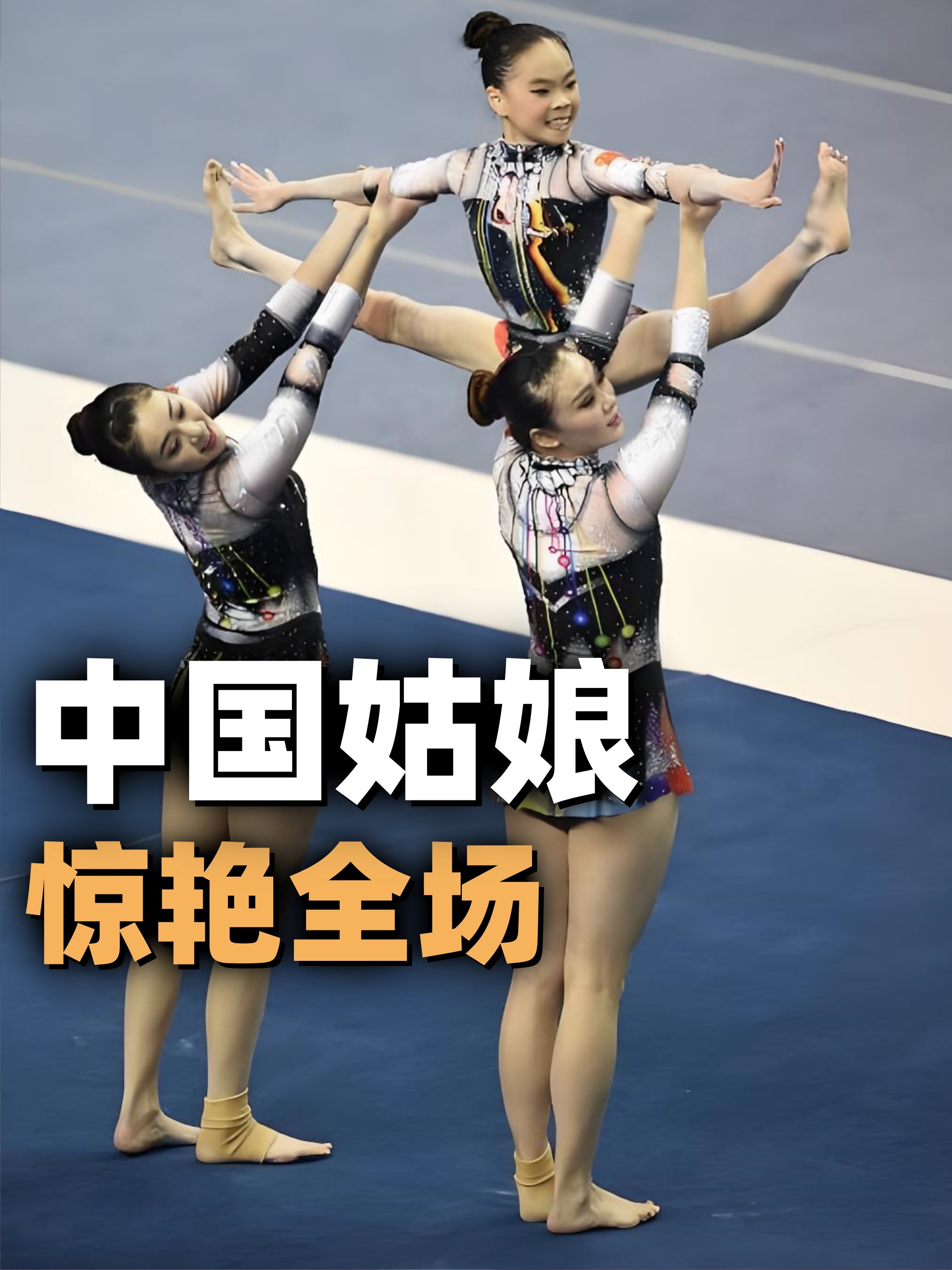体操比赛演绎惊艳动作喜获好评