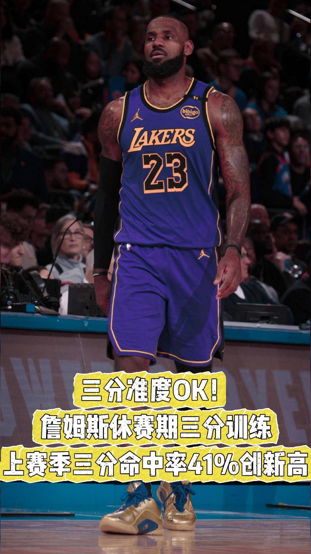 湖人逆转战胜骑士，詹姆斯贡献关键三分